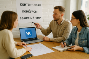 Небольшая команда обсуждает бесплатные способы продвижения группы ВКонтакте — контент-план, конкурсы, взаимный пиар без бюджета