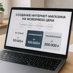 Таблица с прайсом и тарифами на разработку интернет-магазина на экране ноутбука