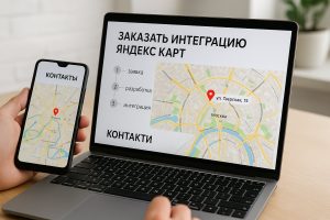 Проверка сайта на разных устройствах — смартфон и ноутбук с открытой картой и адресом организации на странице контактов